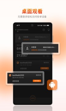 向日葵客户端截图3