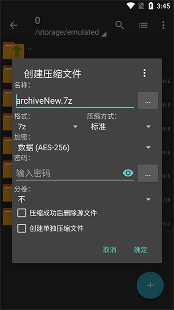 Zarchiver解压器截图3