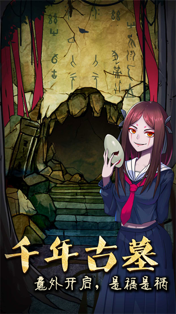 山村老屋3守墓人截图0