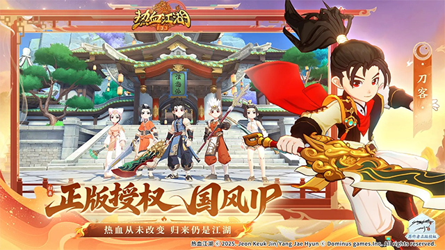 热血江湖归来截图3