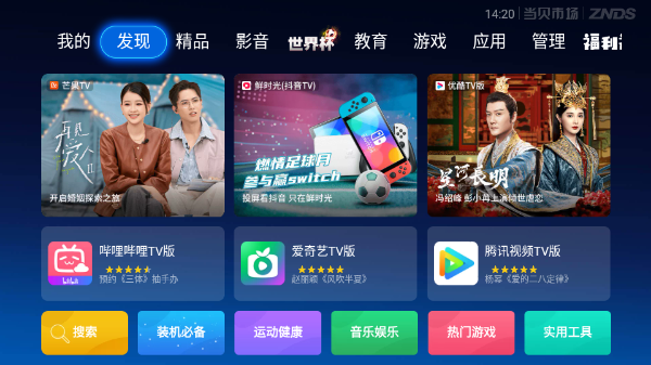 当贝市场电视版截图1