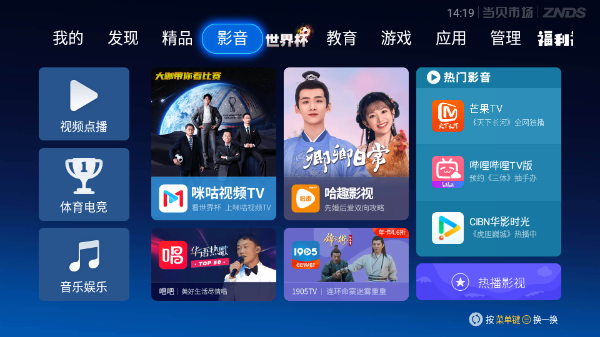 当贝市场电视版截图2