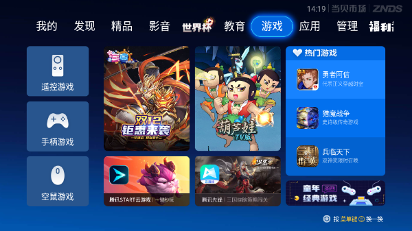 当贝市场电视版截图3