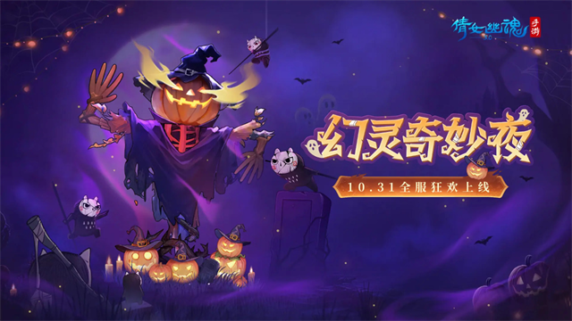 倩女幽魂手游截图4