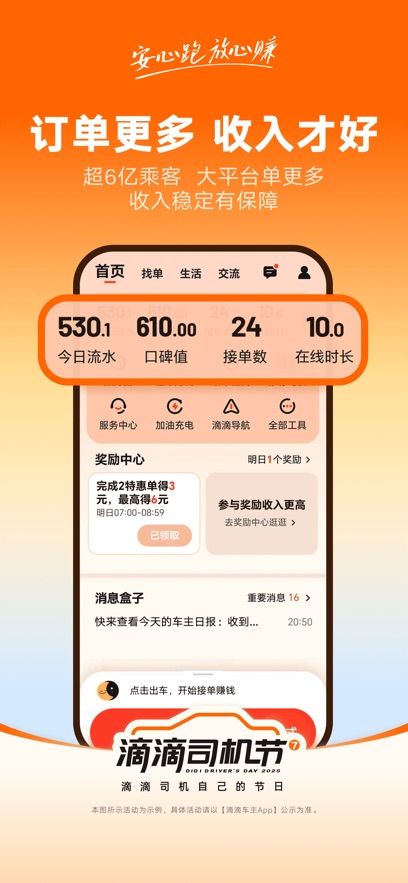 滴滴车主旧版本