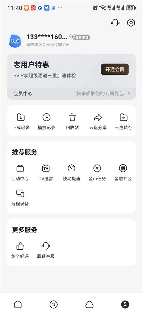 迅雷迷你版截图0