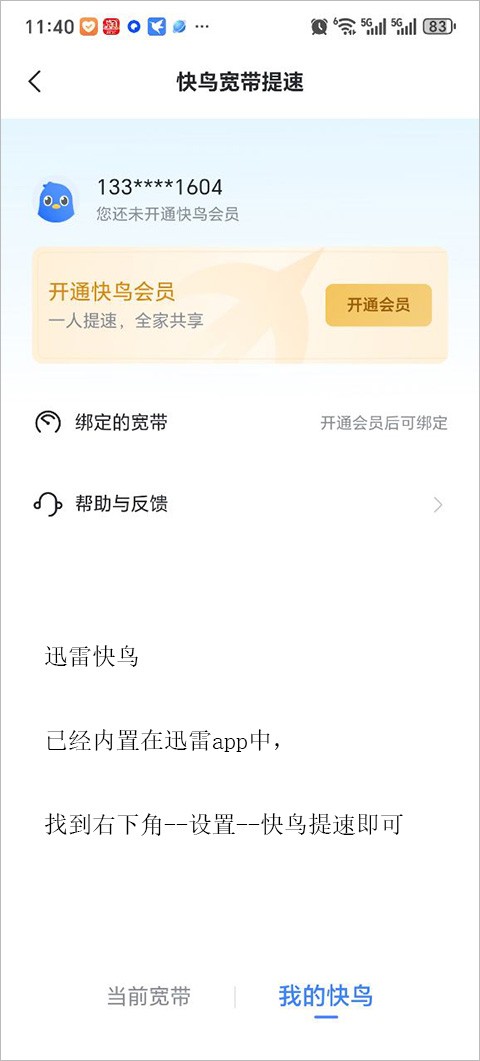 迅雷迷你版截图1