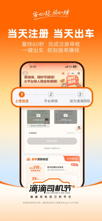 滴滴车主旧版本