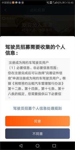 滴滴车主旧版本