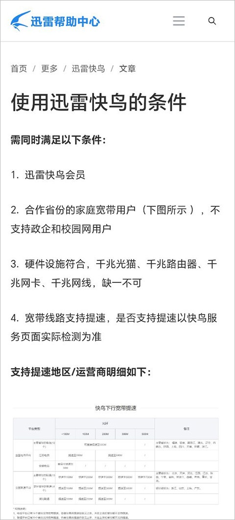 迅雷迷你版截图3