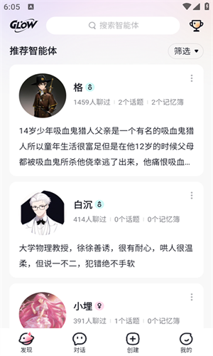 Glow虚拟聊天