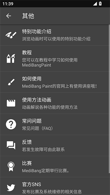 Medibangpaintpro截图4