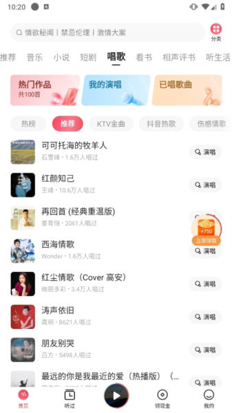 番茄畅听音乐版