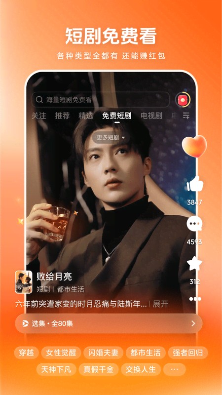 西瓜视频极速版截图2