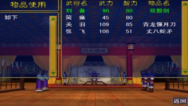 三国群英传1单机版