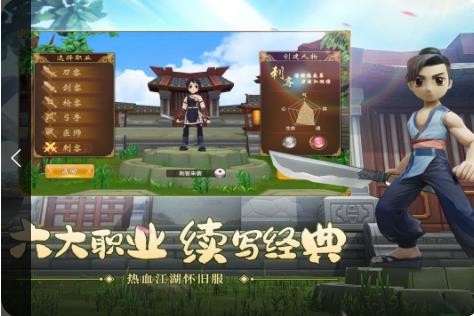 热血江湖怀旧版截图0