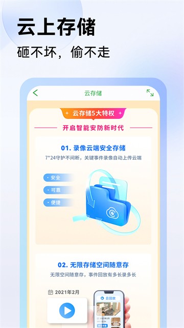 Seetong监控摄像头截图1