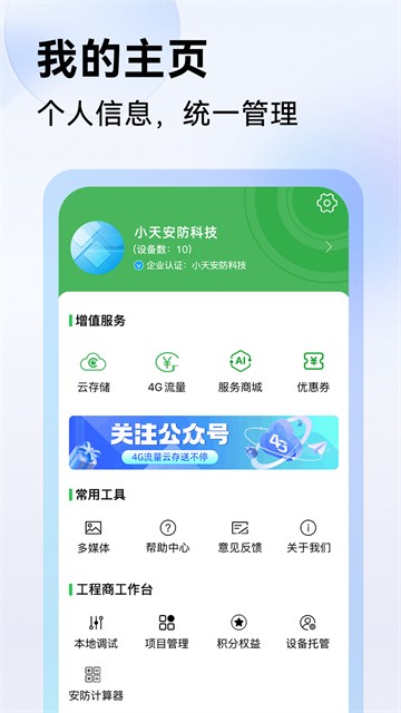Seetong监控摄像头截图2