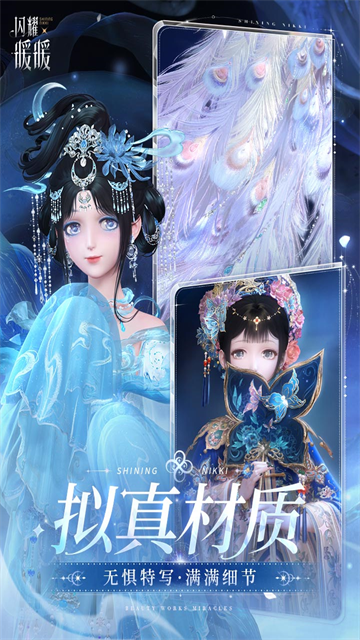 闪耀暖暖小米渠道服截图3