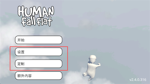 人类一败涂地联机版