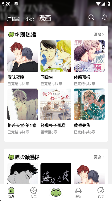 蛙趣FM广播剧截图2