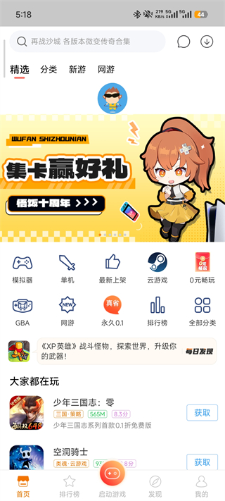 悟饭游戏厅手机版