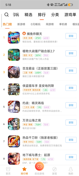 悟饭游戏厅手机版