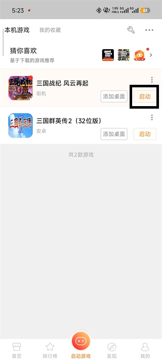 悟饭游戏厅手机版