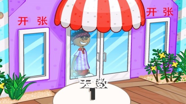 老爹冷饮店豪华版截图1