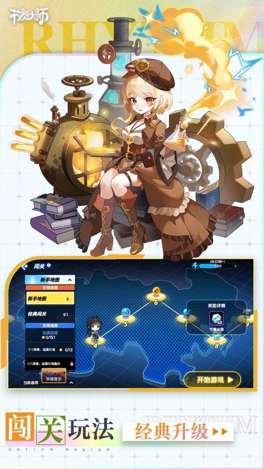 节奏大师回归版截图1