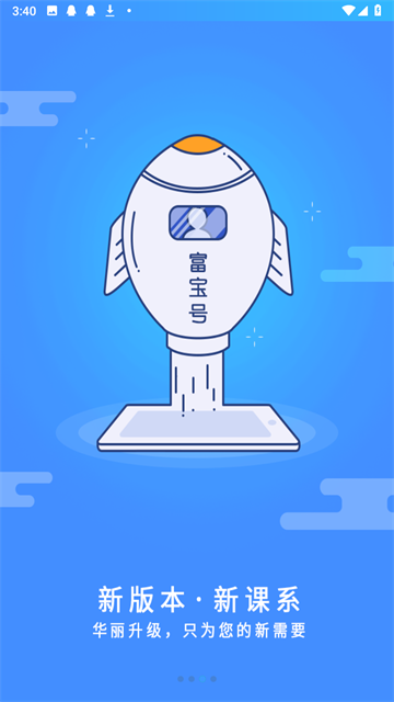 富学宝典安卓版截图1