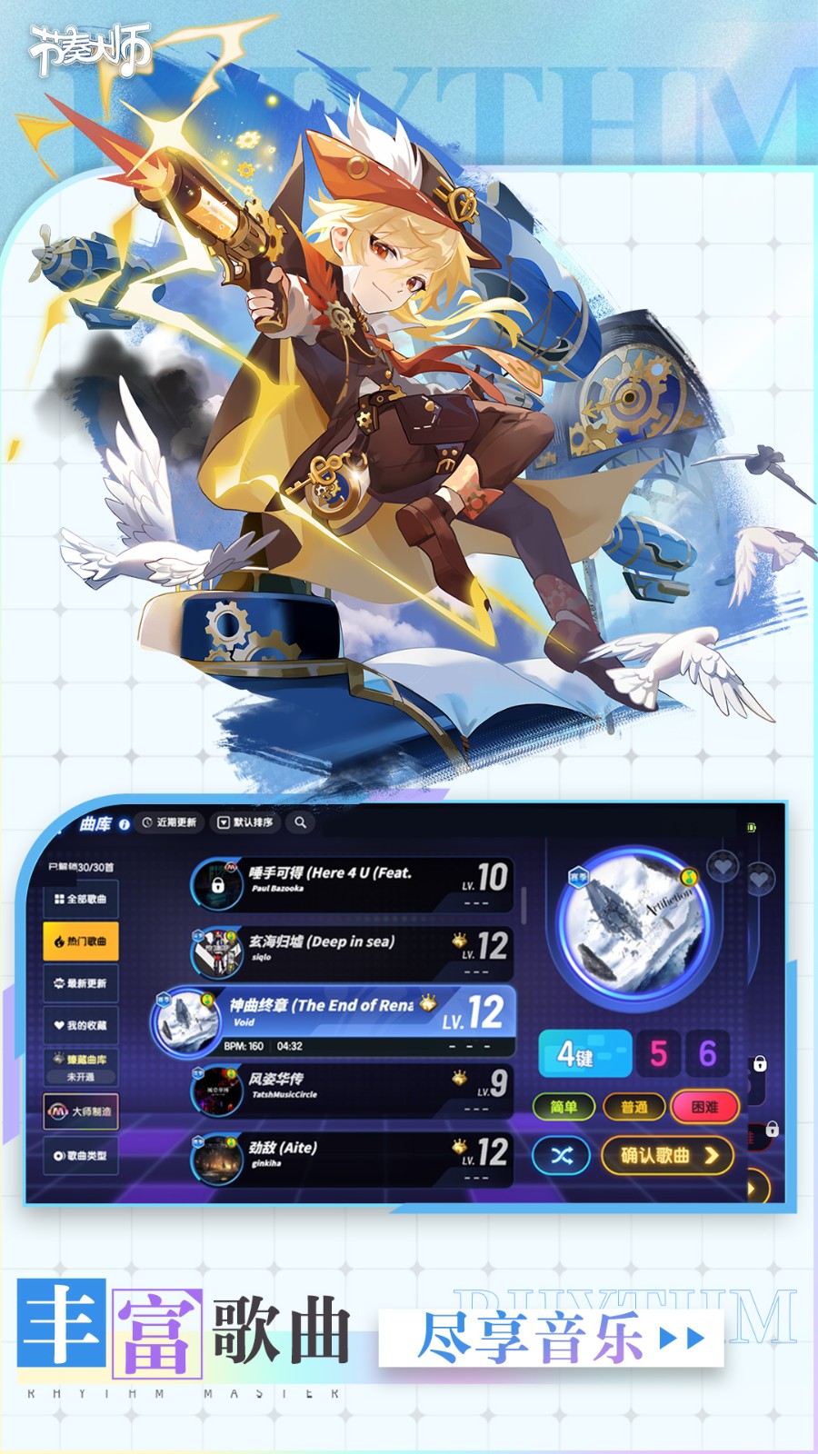 节奏大师回归版截图2