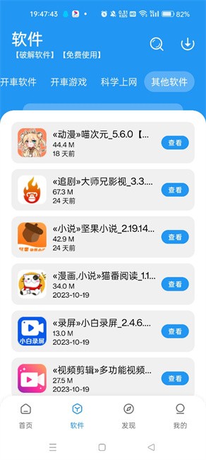 猪猪软件库2.8截图2