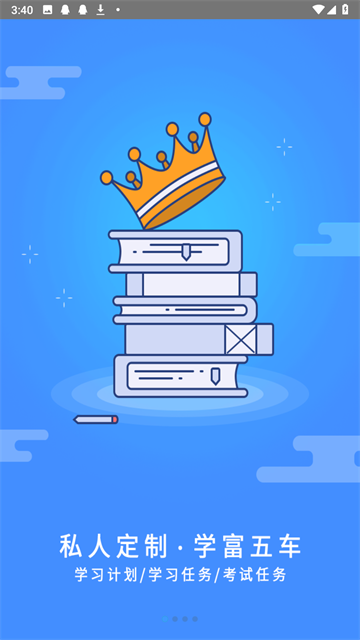富学宝典安卓版截图3