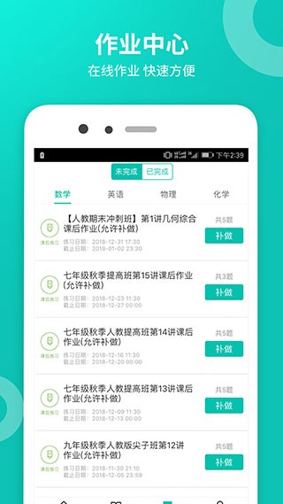 智学网学生端截图0