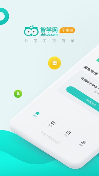 智学网学生端截图4