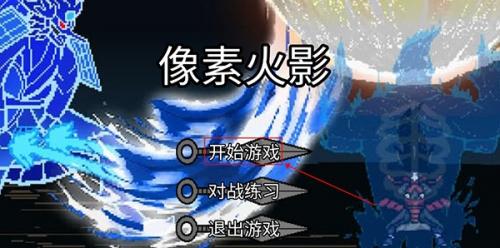 像素火影(永恒佐助)最新版