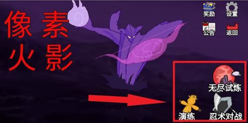 像素火影(永恒佐助)最新版