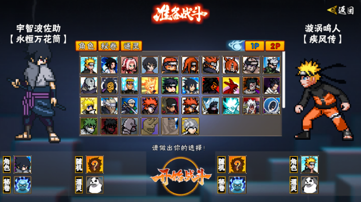 像素火影(永恒佐助)最新版截图0