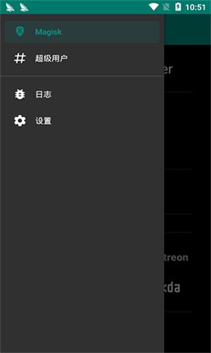 Magisk面具截图0