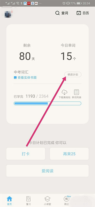 百词斩六级估分器app