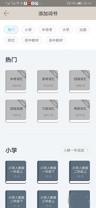 百词斩六级估分器app