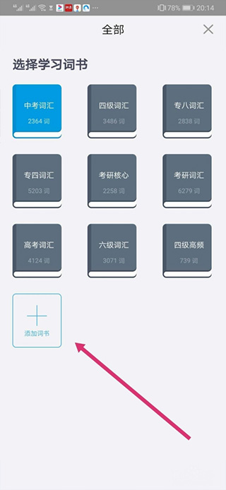 百词斩六级估分器app
