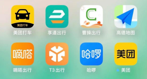 交通出行app大全