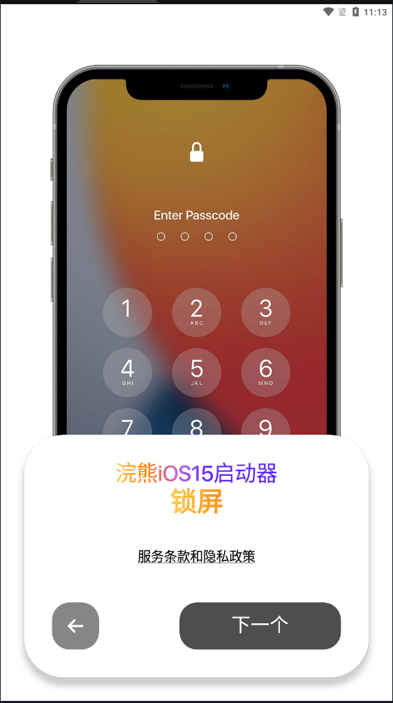 小浣熊iOS15启动器高级版截图0