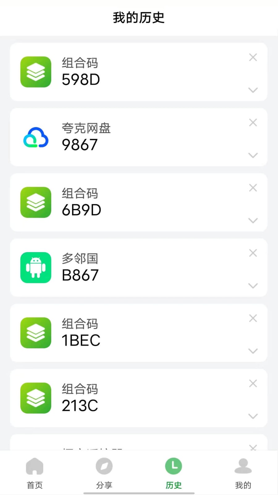 野草助手手机版截图1