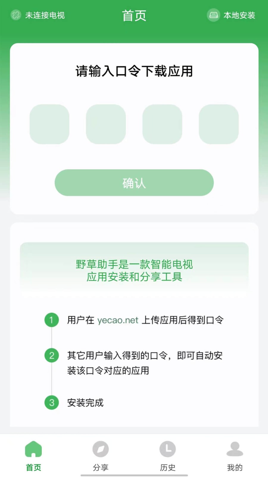 野草助手手机版截图2