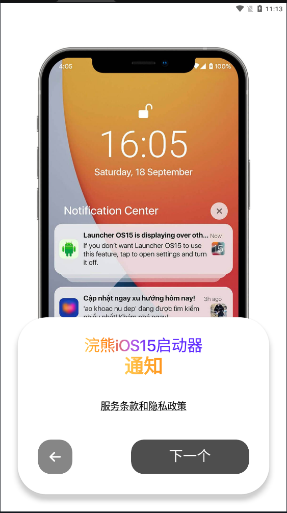 小浣熊iOS15启动器高级版截图1