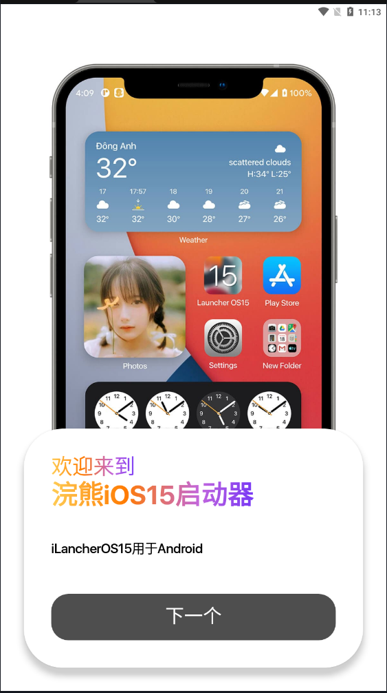 小浣熊iOS15启动器高级版截图2