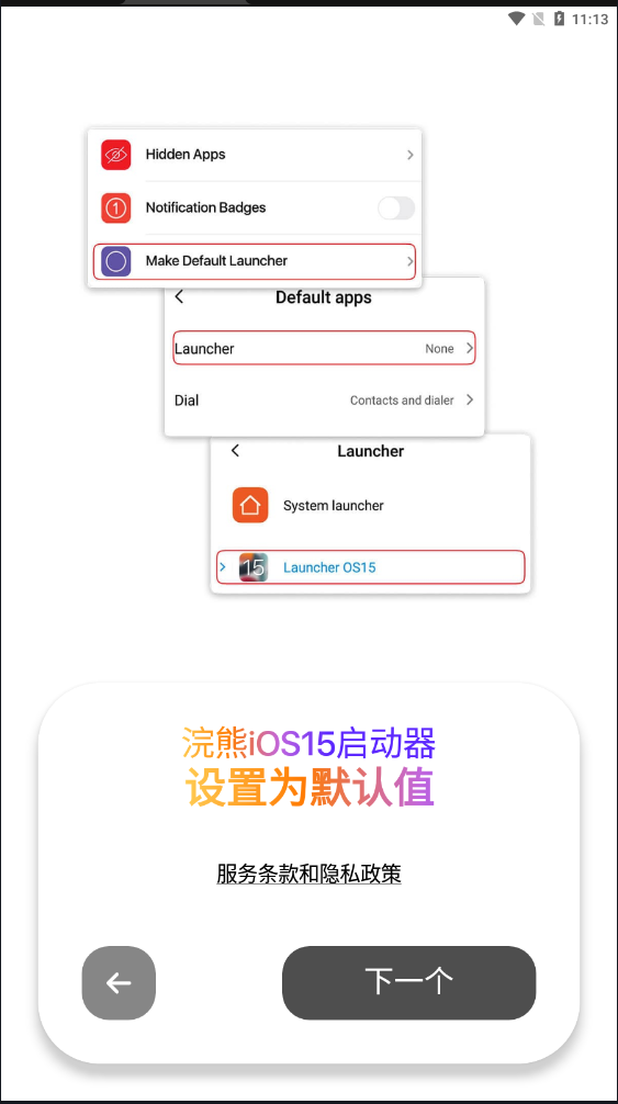 小浣熊iOS15启动器高级版截图3